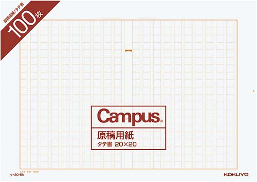 原稿用紙バラＡ４縦書き２０×２０罫色茶１００枚５冊