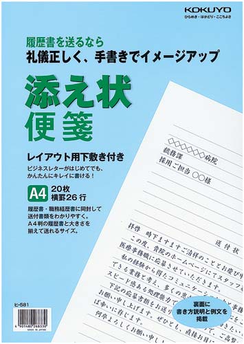 添え状便箋　１０冊