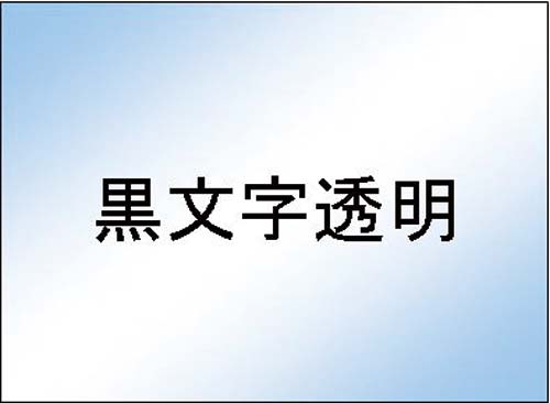 ネームランド　透明テープ　３．５ｍｍ　黒文字×５