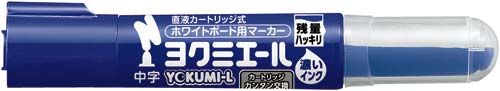 ボードマーカー　ヨクミエール中字　青１２本