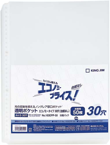 透明ポケットエコノミーＡ４縦３０穴台紙なし２００枚