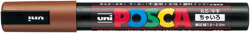 水性マーカー　ポスカ　中字　茶
