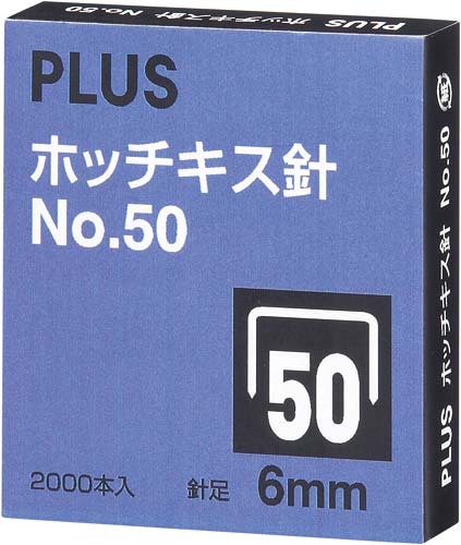 ホッチキス針ＮＯ．５０　６ミリ　２０００本入×３