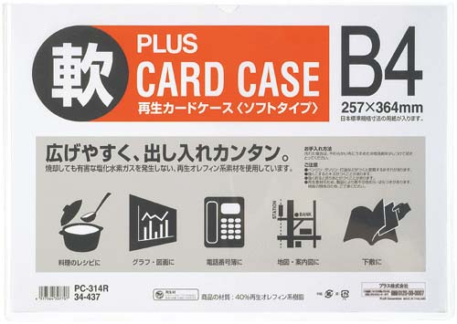 カードケース　ソフトタイプ　Ｂ４　２０枚