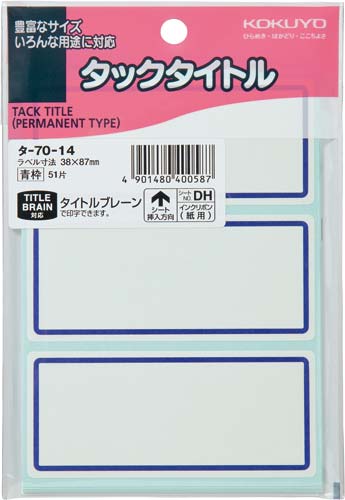 タックタイトル青枠　３８×８７ｍｍ　５１片入×５