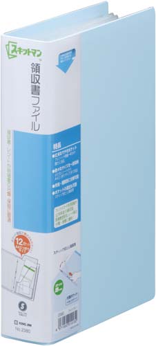 領収書ファイル　水色５冊