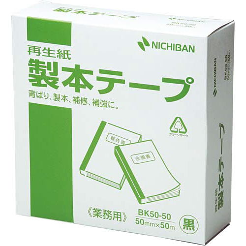 製本テープ業務用　黒　５０ｍｍ×５０ｍ　１巻