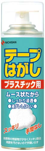 テープハガシ　プラスチツク用２２０ｍｌ　１０個