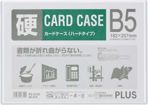 カードケース　ハードタイプ　Ｂ５　２０枚