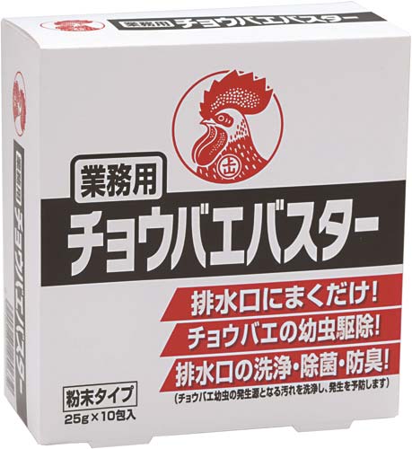 業務用チョウバエバスター　２５ｇ×１０包