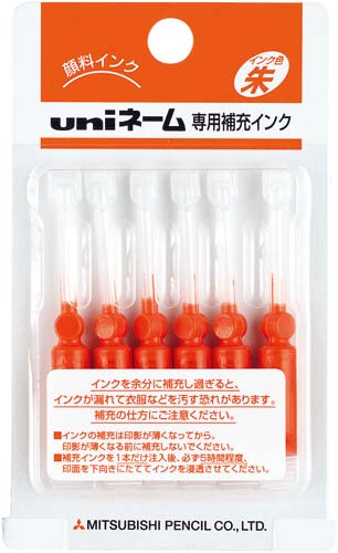 浸透印補充インク　朱　使い切りタイプ　６本入
