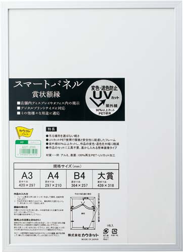 アルミ製賞状額縁　シルバー　Ａ３　１枚