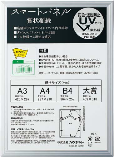 アルミ製賞状額縁　シルバー　Ａ４　１枚