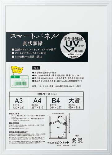アルミ製賞状額縁　シルバー　Ｂ４　５枚