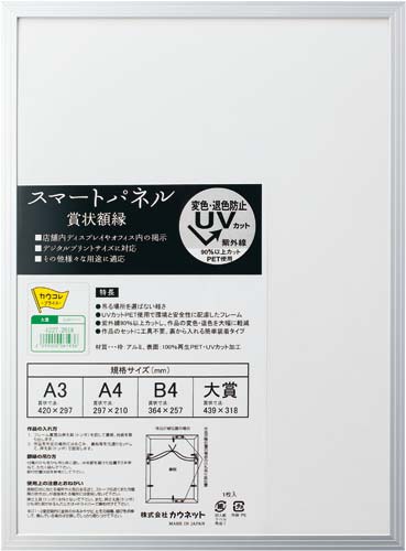 アルミ製賞状額縁　シルバー　大賞（賞状Ａ３）　５枚
