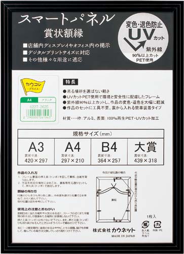 アルミ製賞状額縁　ブラック　Ａ４　５枚