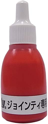 Ｊｏｉｎｔｙ補充インキ１０ｃｃ　赤