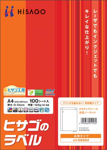タックシールＡ４再はくりタイプ　ノーカット１００枚