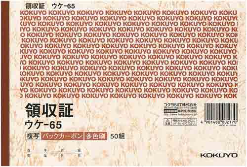 複写領収証Ｂ６ヨコ型　三色刷バックカーボン　５冊