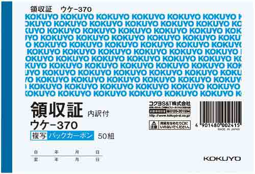複写領収証Ａ６ヨコ５０組スポットタイプ×１０冊