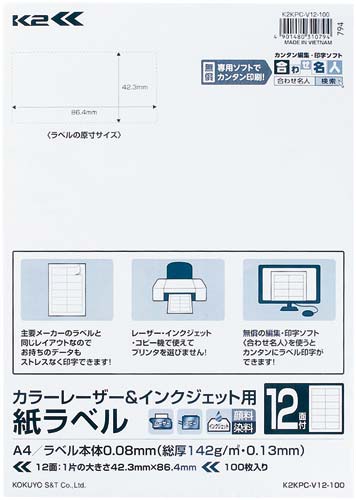 紙ラベル＜Ｋ２＞　Ａ４　１２面四辺余白付　１００枚
