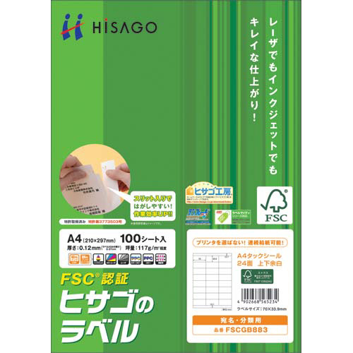 タックシール　Ａ４　２４面上下余白　１００枚