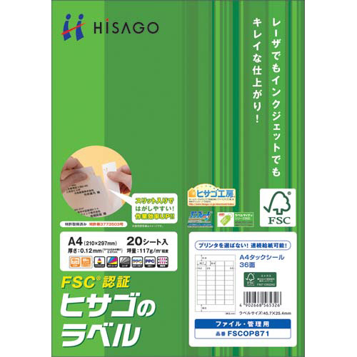 タックシール　Ａ４　３６面　２０枚×５冊