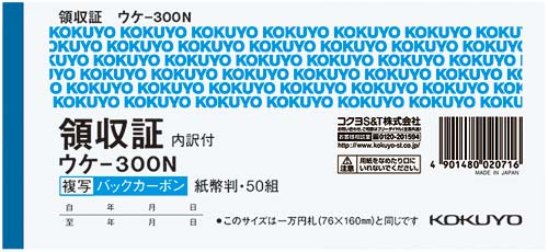 複写領収証紙幣判ヨコ５０組スポットタイプ　５冊