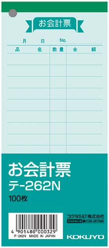お会計票（中）　色上質　テ－２６２Ｎ×２０冊