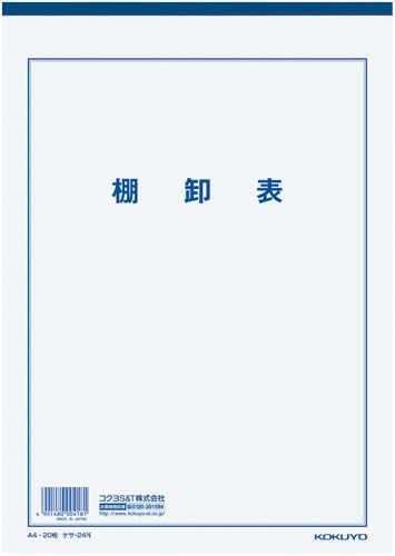 決算用紙　棚卸表　Ａ４白上質紙厚口　２０枚　１０冊