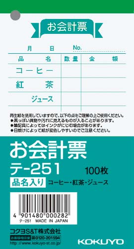 お会計票（品名入り）　１２５×６６ｍｍ　５冊入