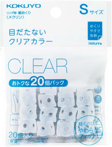 紙めくり＜メクリン＞Ｓ　クリア２０個