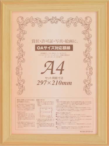 木製ヒノキ賞状額縁　Ａ４　５枚