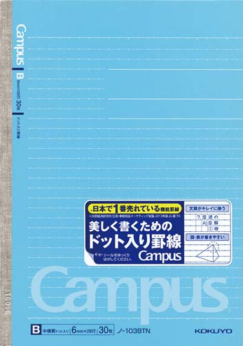 キャンパスノートＡ５（ドット罫）Ｂ罫３０枚　２０冊