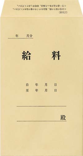 社内用紙角８給料袋１００枚