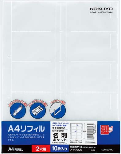 Ａ４リフィル　２穴　名刺用１０ポケット　１００枚
