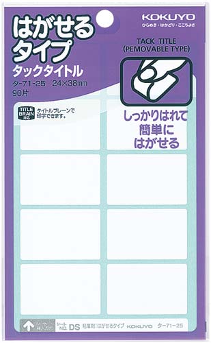 タックタイトルはがせるタイプ無地　２４×３８ｍｍ