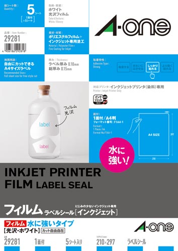 フィルムラベル　耐水白　ＩＪＰ　ノーカット５枚×５