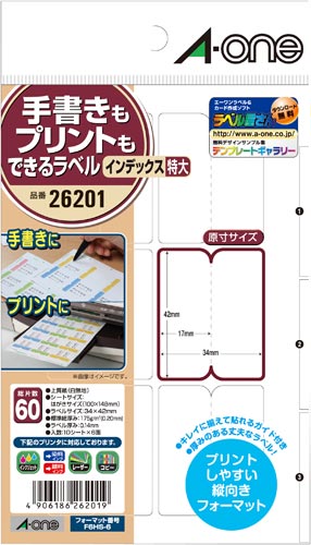 手書きもプリントもできるラベルインデックス特大×５