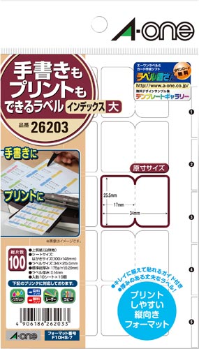 手書きもプリントもできるラベル　インデックス大
