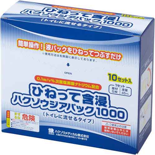 ひねって含浸ハクゾウジアパック１０００　１０セット