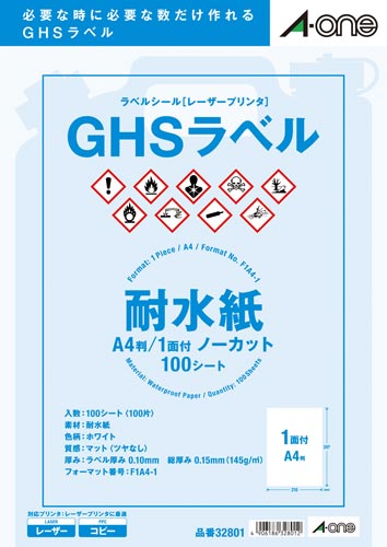 ＧＨＳラベル　ＬＢＰ　耐水紙　Ａ４　１面　１００枚