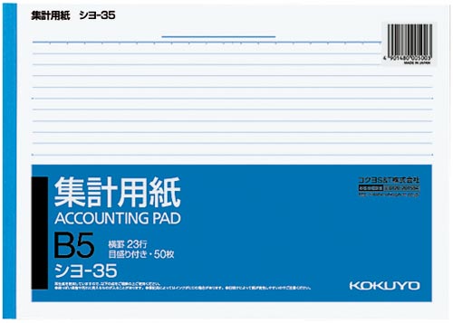 集計用紙　Ｂ５ヨコ型　目盛り付き２３行　１０冊