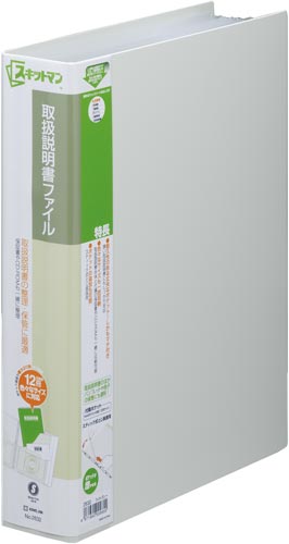 取扱説明書ファイル　Ａ４縦　１２ポケット　薄灰
