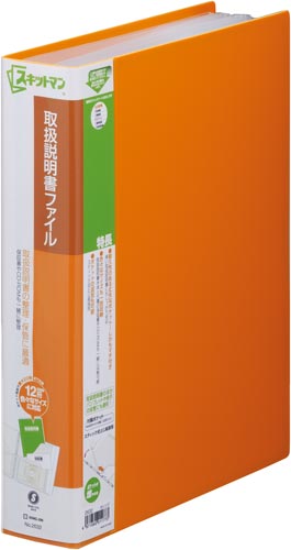 取扱説明書ファイル　Ａ４縦　１２ポケット　オレンジ