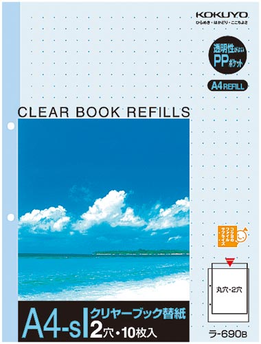 クリヤーブック替紙　Ａ４縦　２穴　青　１０枚×１０