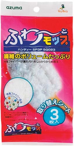 ふわーとモップハンディ　スペア３枚入