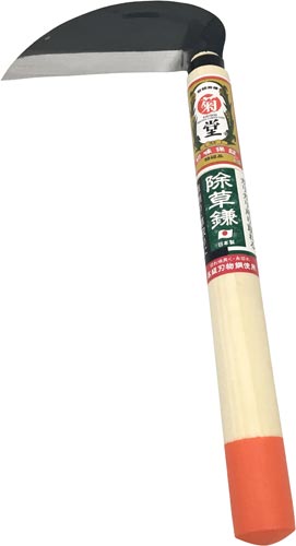 菊堂　鋼付小鎌　オレンジ柄
