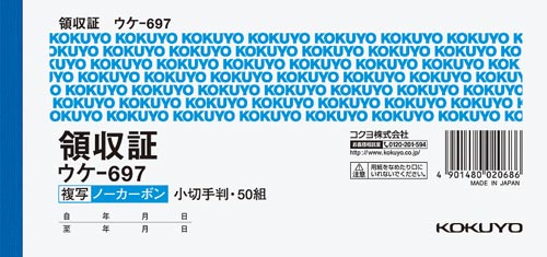 複写領収証小切手判ヨコ型５０組ノーカーボン　５冊