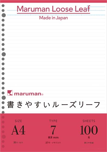 書きやすいルーズリーフＡ４　Ａ罫メモリ入　１００枚